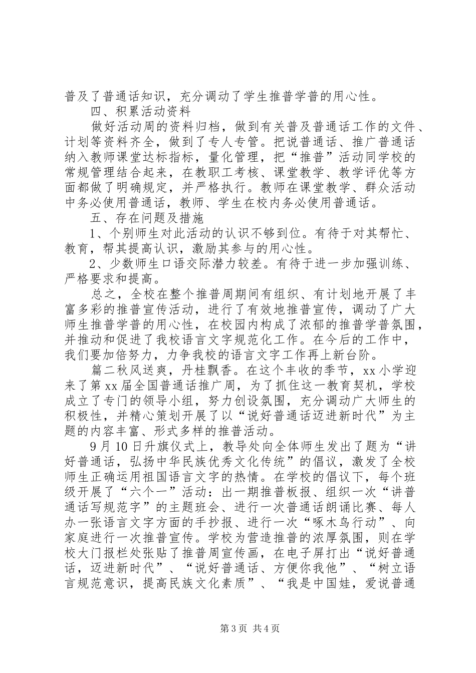 [XX年“推普周”活动总结]XX年推普周_第3页