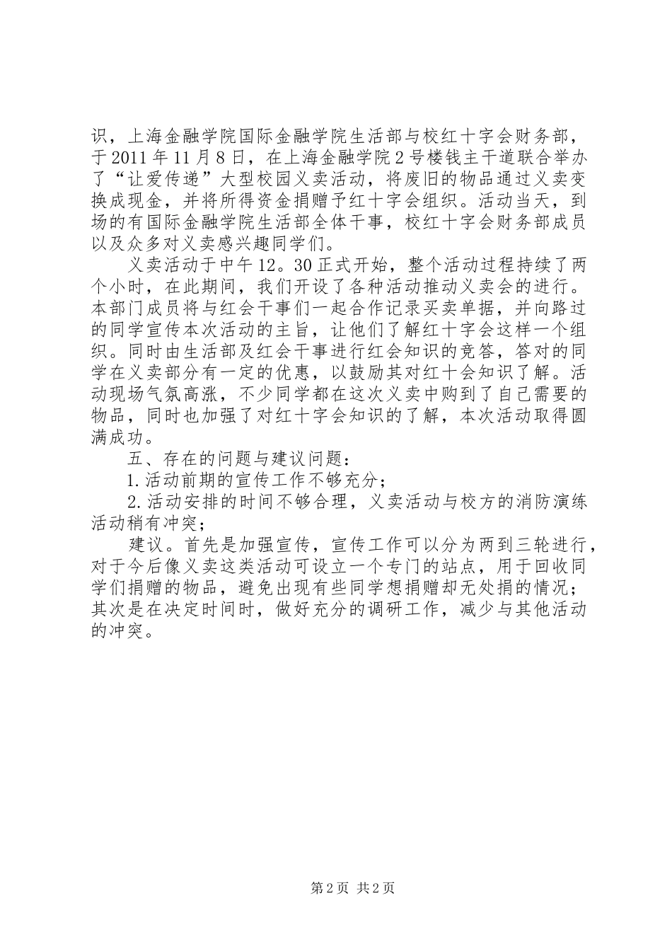 “爱心义卖”活动总结_第2页