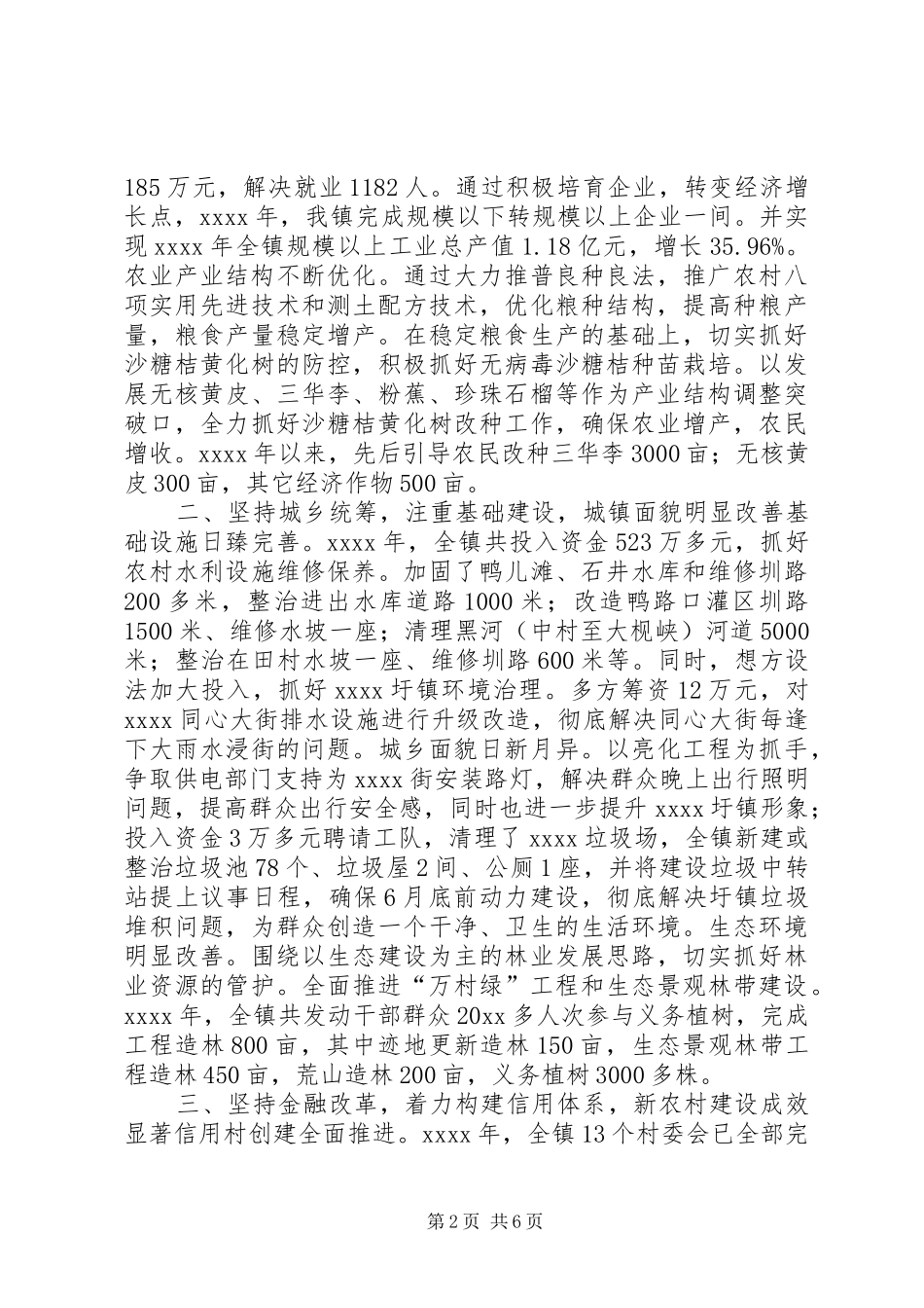 乡镇党委年度工作总结 (3)_第2页