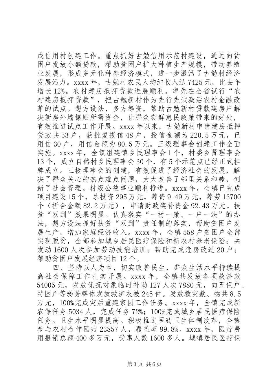 乡镇党委年度工作总结 (3)_第3页