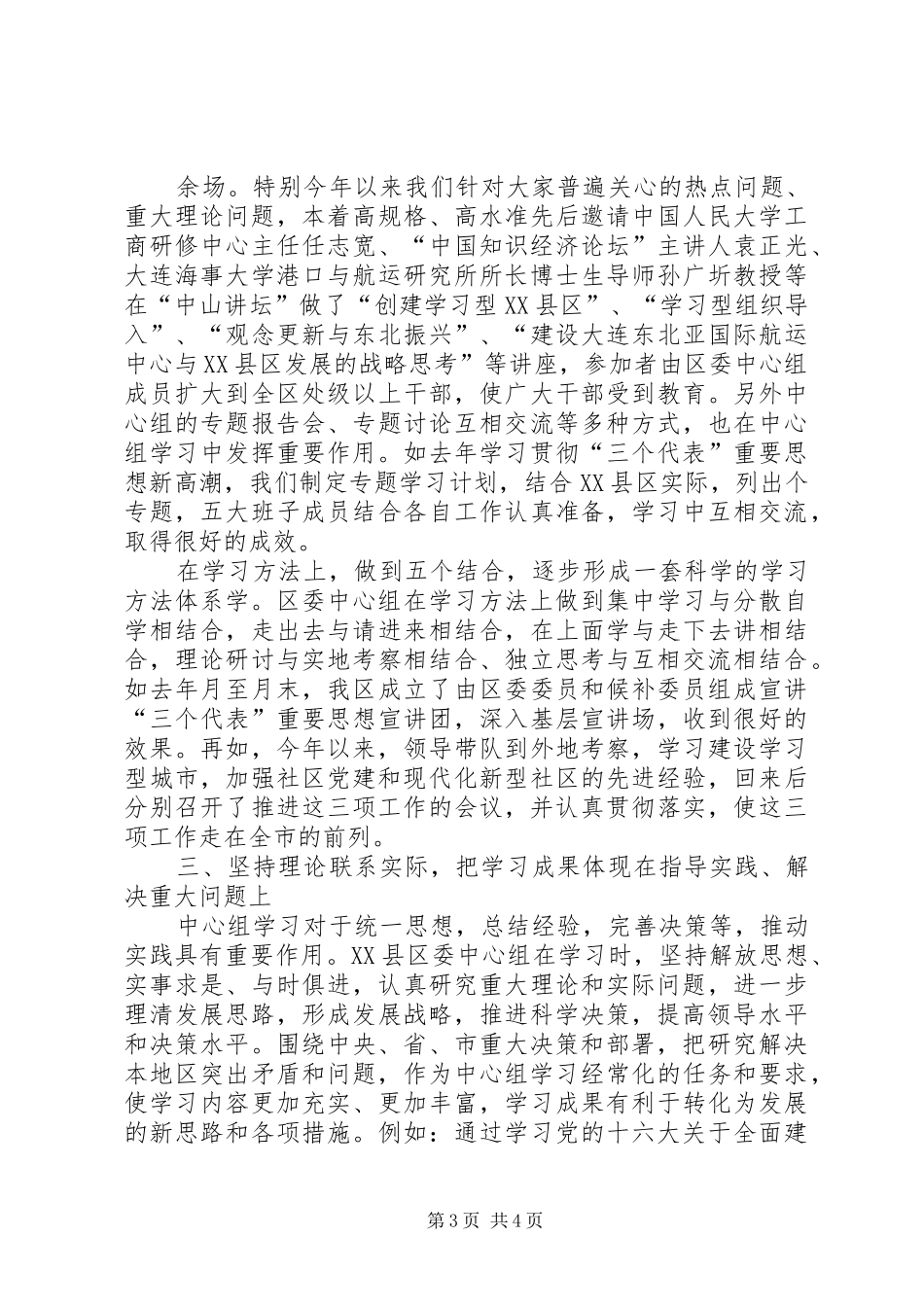 XX县区委理论学习中心组理论学习工作总结_第3页