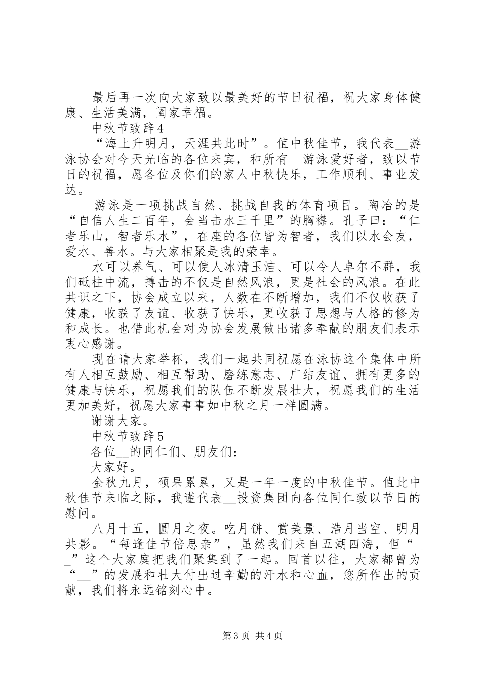 中秋节致辞汇总多篇_第3页