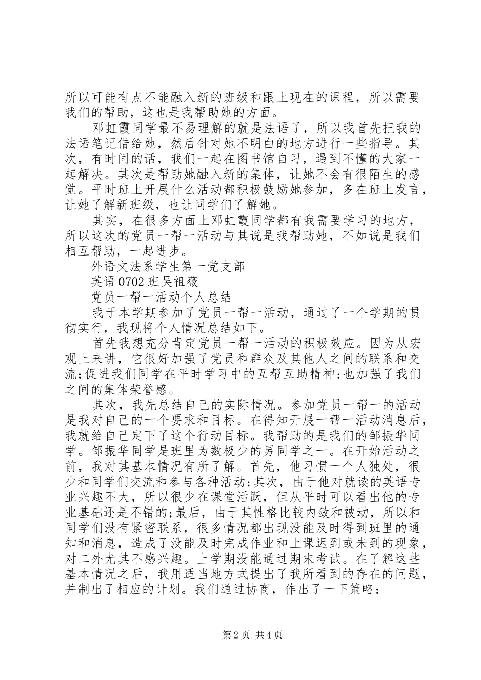 党员一帮一活动总结 (3)_第2页