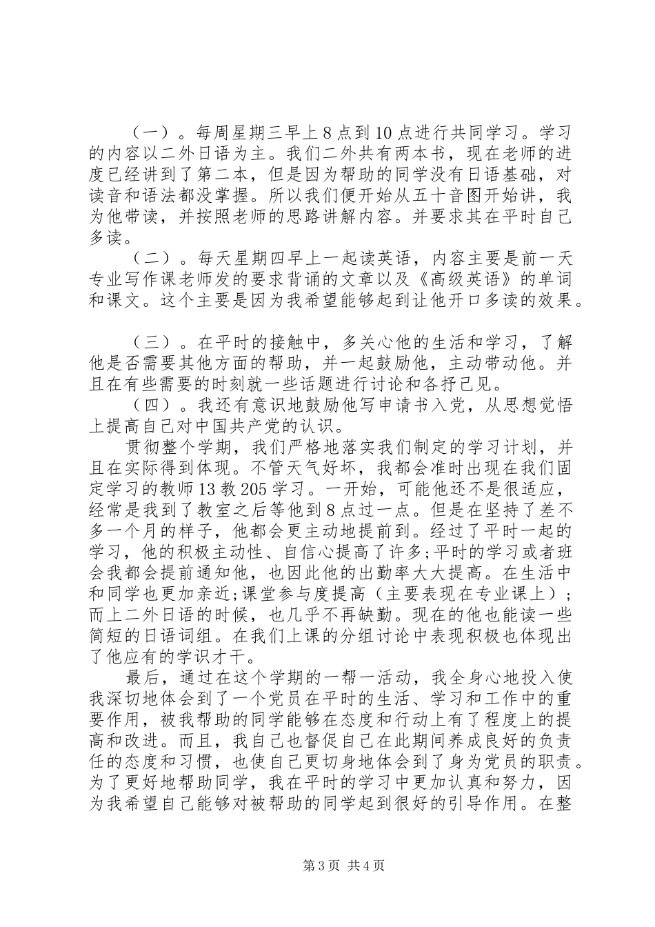 党员一帮一活动总结 (3)_第3页