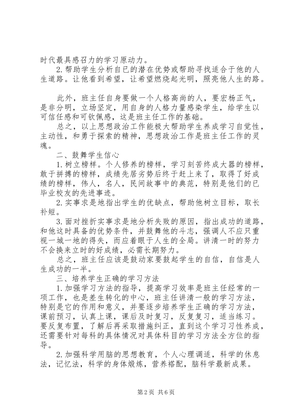 中学优秀教师工作总结_第2页