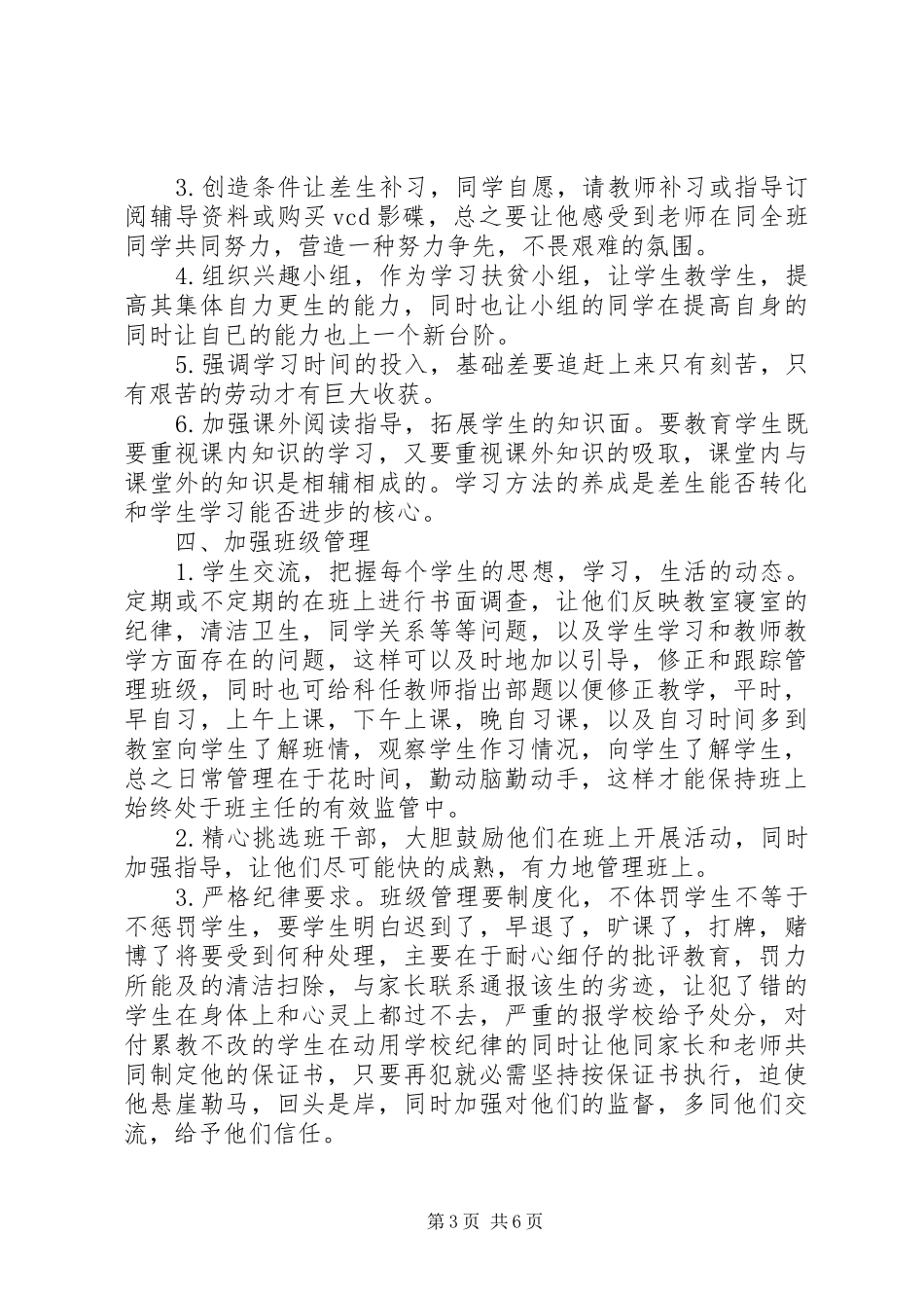 中学优秀教师工作总结_第3页