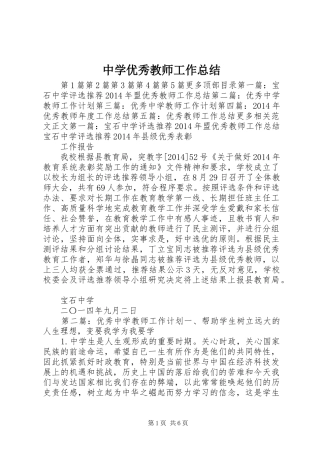 中学优秀教师工作总结