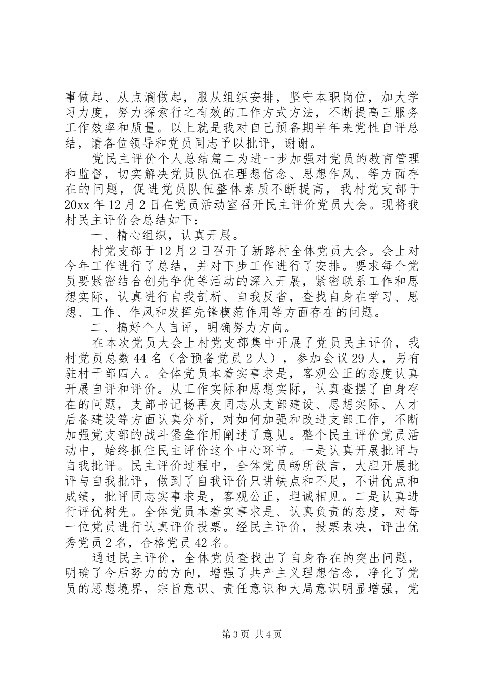 党民主评价个人总结_第3页