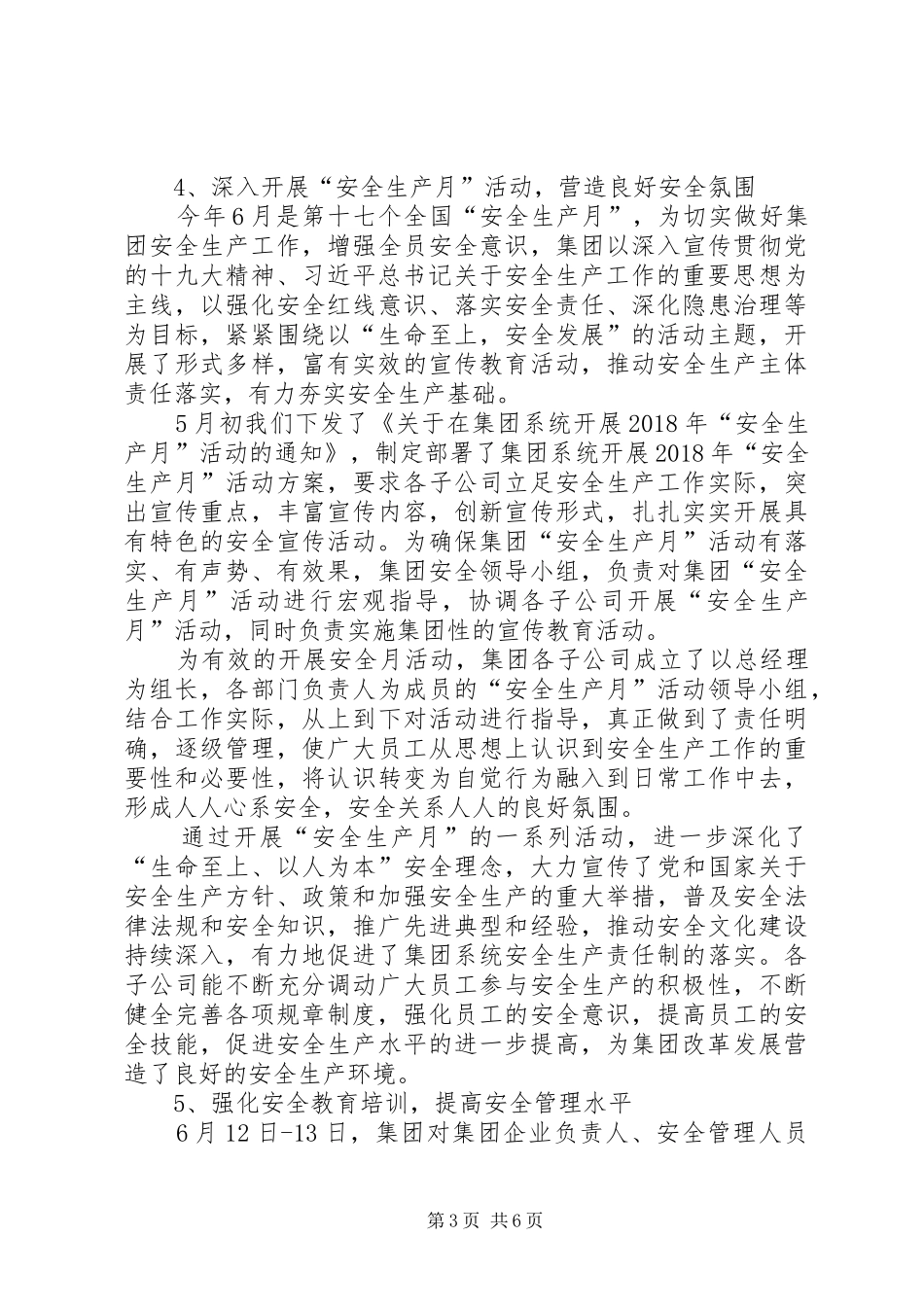 企管处安全生产工作总结_第3页