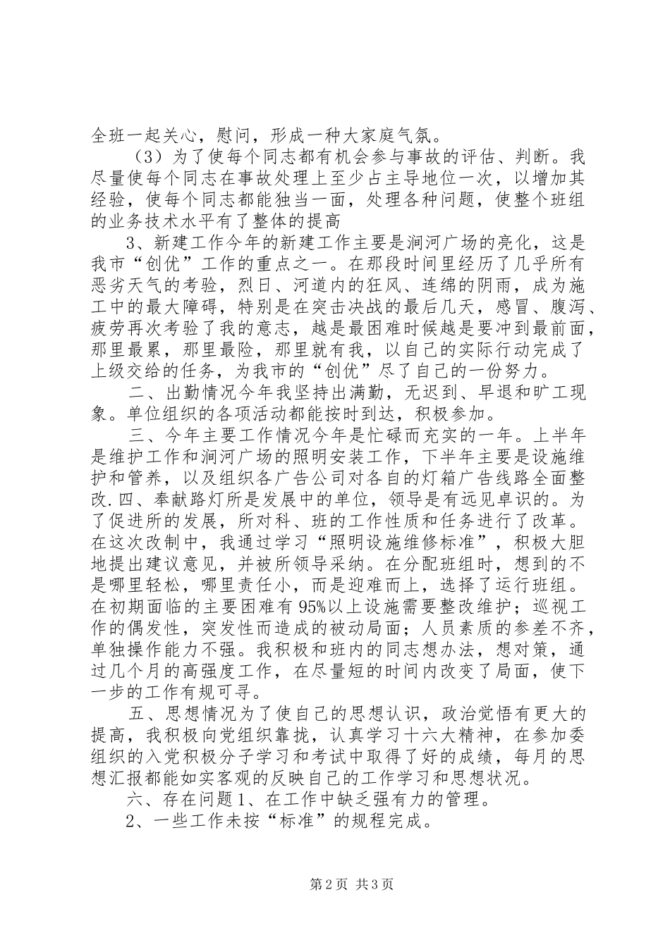 个人工作总结(城建路灯所) (12)_第2页