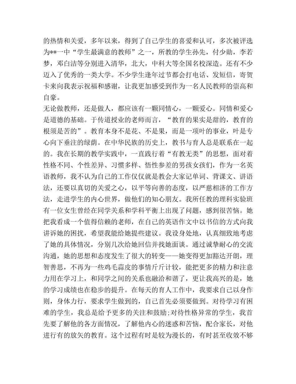 [个人师德师风剖析]个人师德师风的剖析材料 _第2页