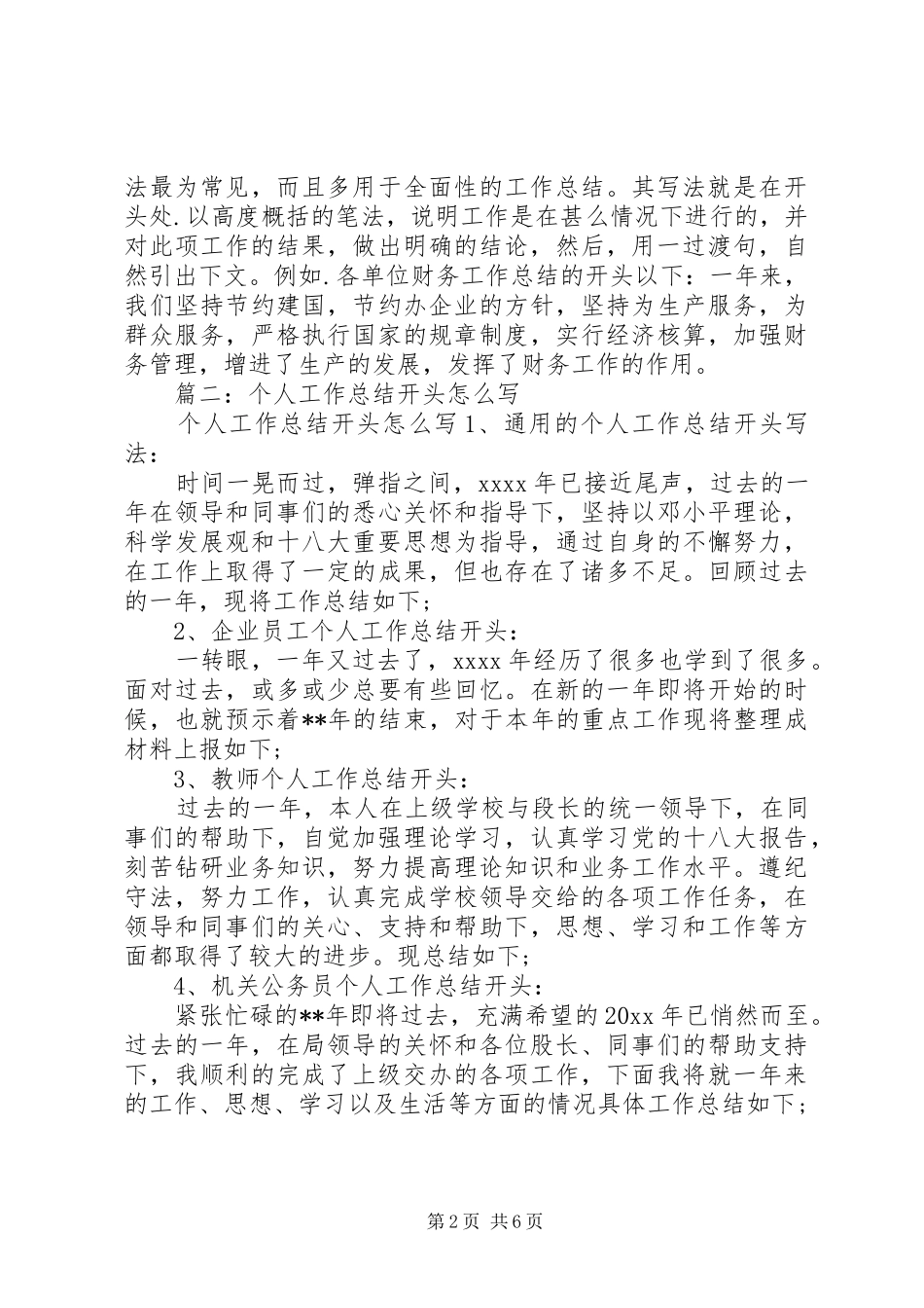 个人工作总结开头的写法 (3)_第2页
