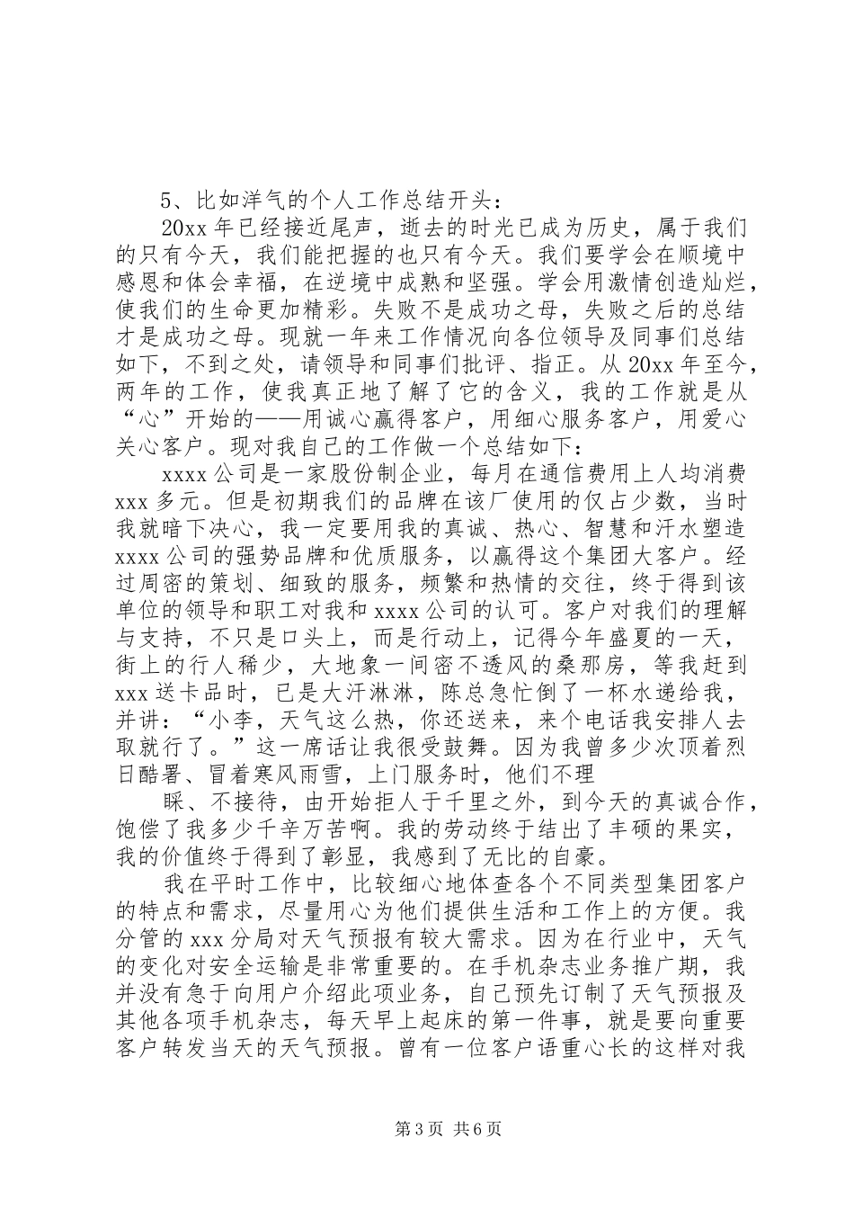 个人工作总结开头的写法 (3)_第3页