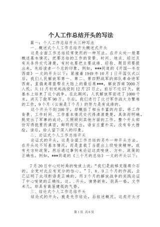 个人工作总结开头的写法 (3)
