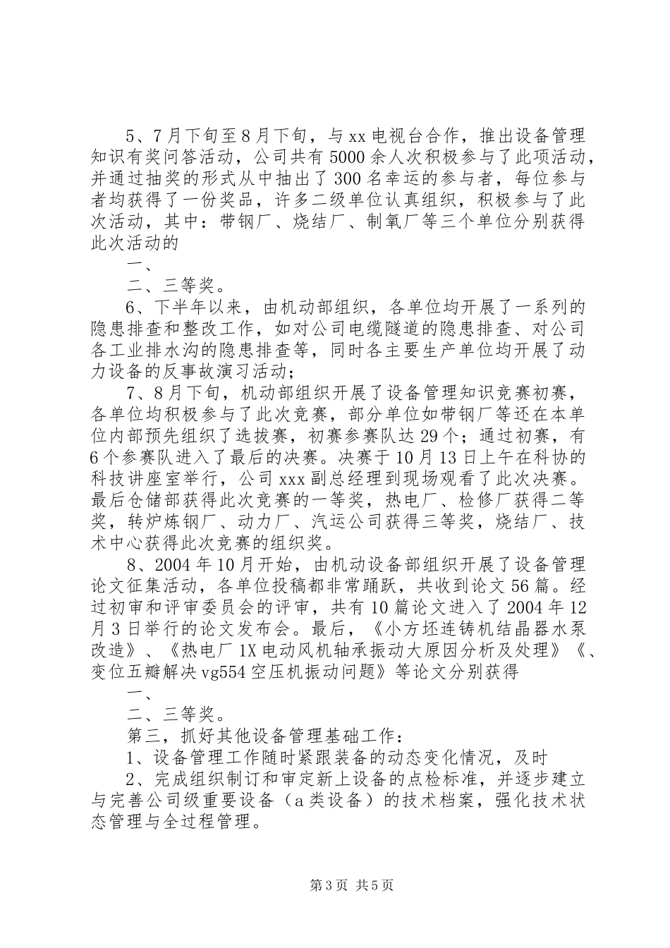 企业设备部工作总结_第3页