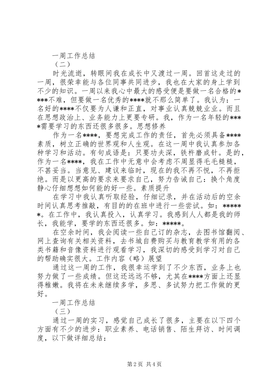 一周工作总结5篇_第2页