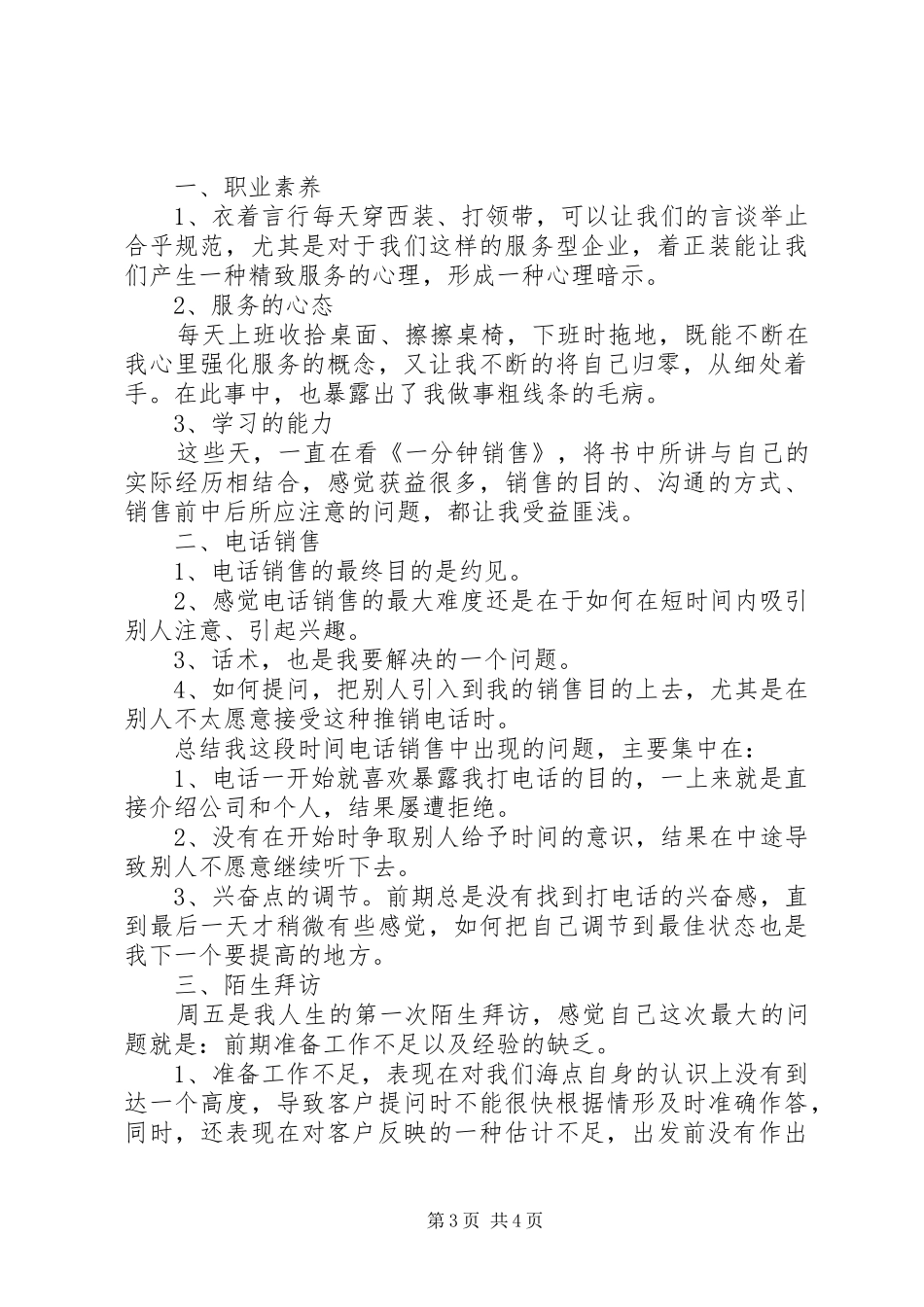 一周工作总结5篇_第3页