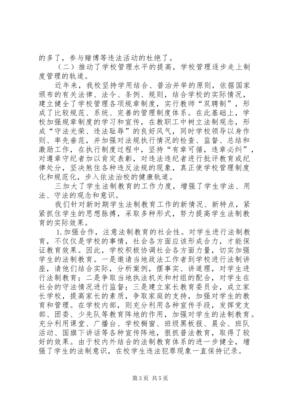 中学“四五”普法工作验收总结_第3页