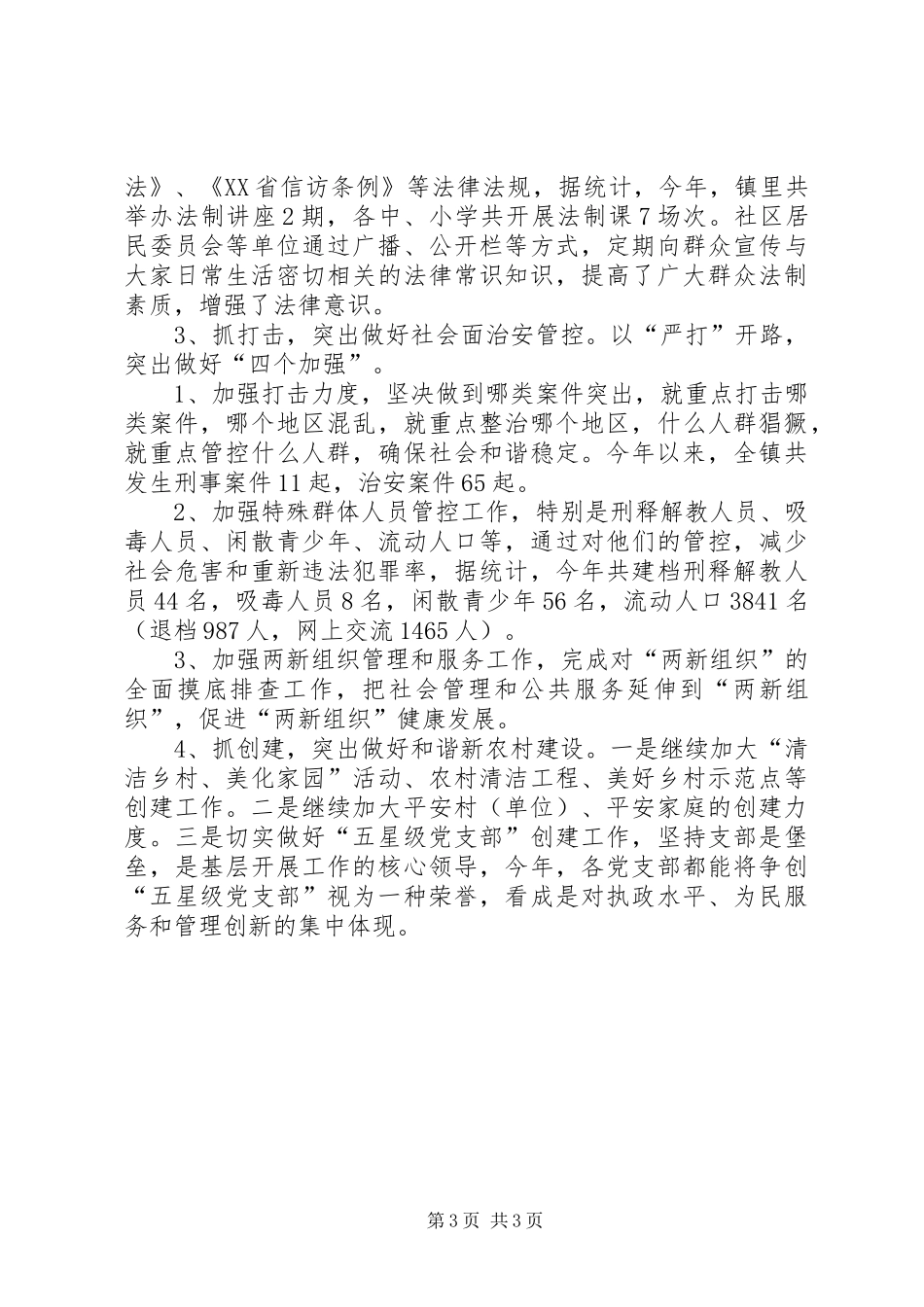 乡镇综治信访办年度工作总结_第3页