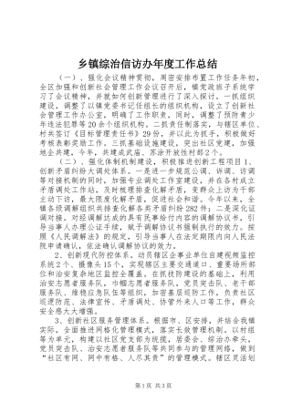 乡镇综治信访办年度工作总结