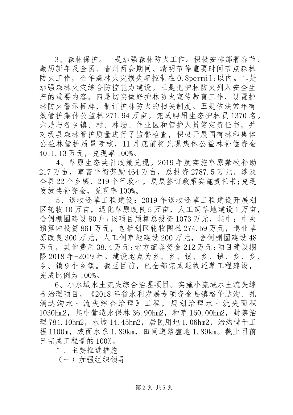 XX年生态文明工作建设范文总结_第2页