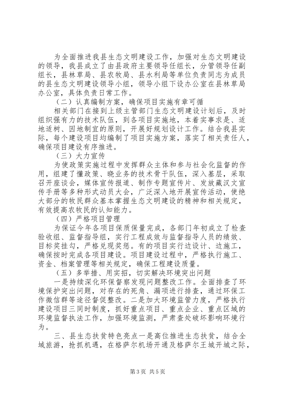 XX年生态文明工作建设范文总结_第3页