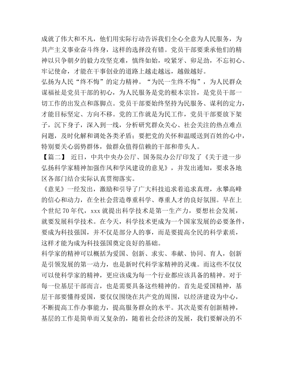 [《关于进一步弘扬科学家精神加强作风与学风建设的意见》有感六篇合辑]科学家作风 _第2页