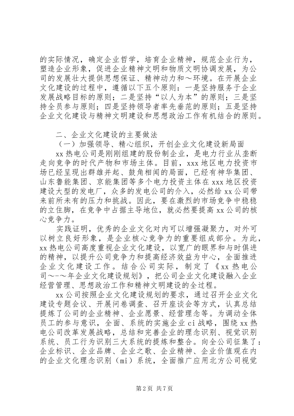 公司企业文化建设总结 (3)_第2页