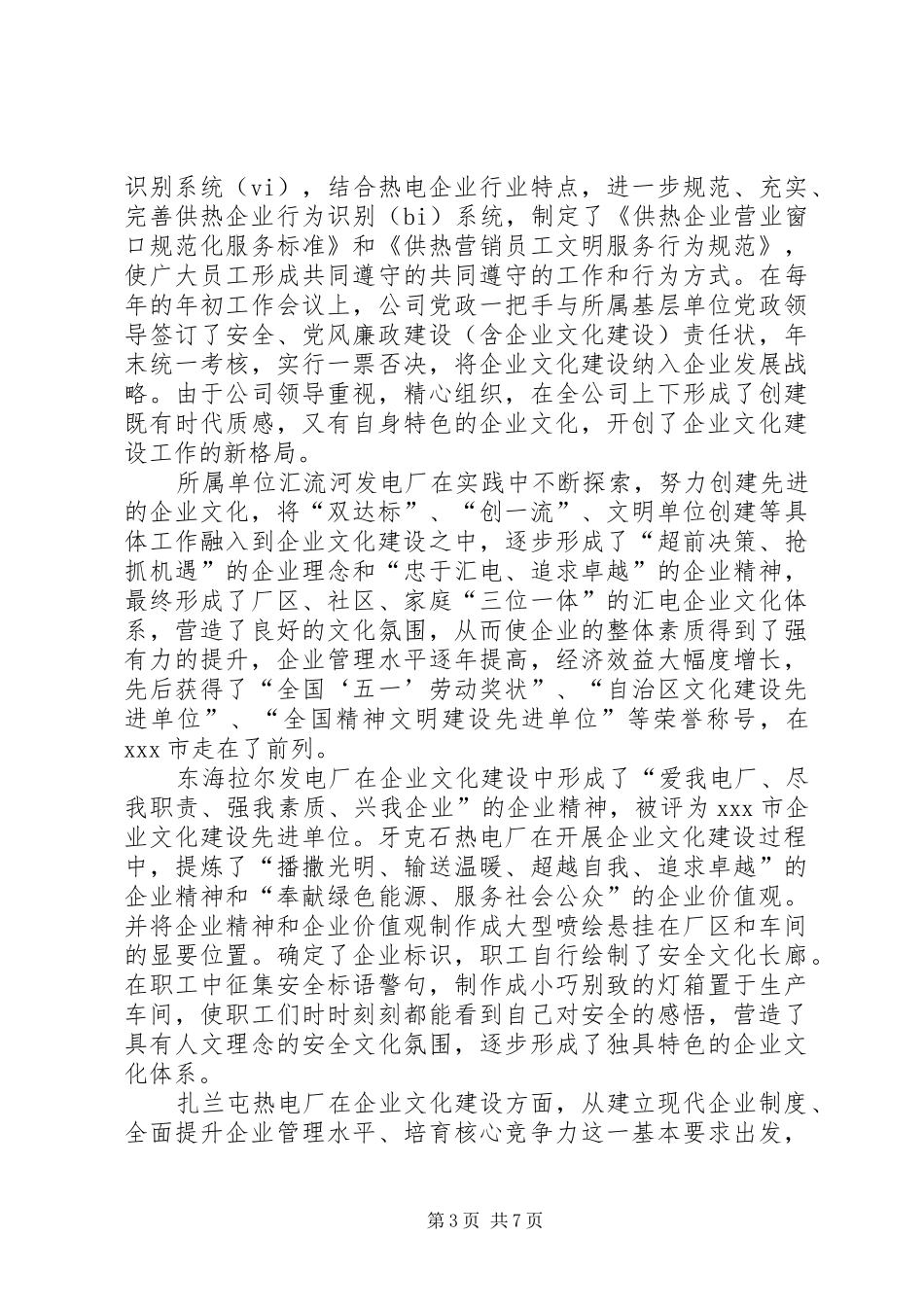 公司企业文化建设总结 (3)_第3页