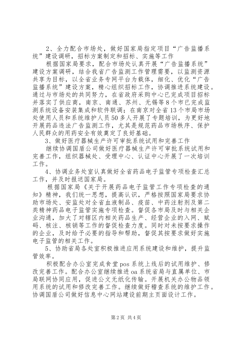 信息中心年终总结_第2页