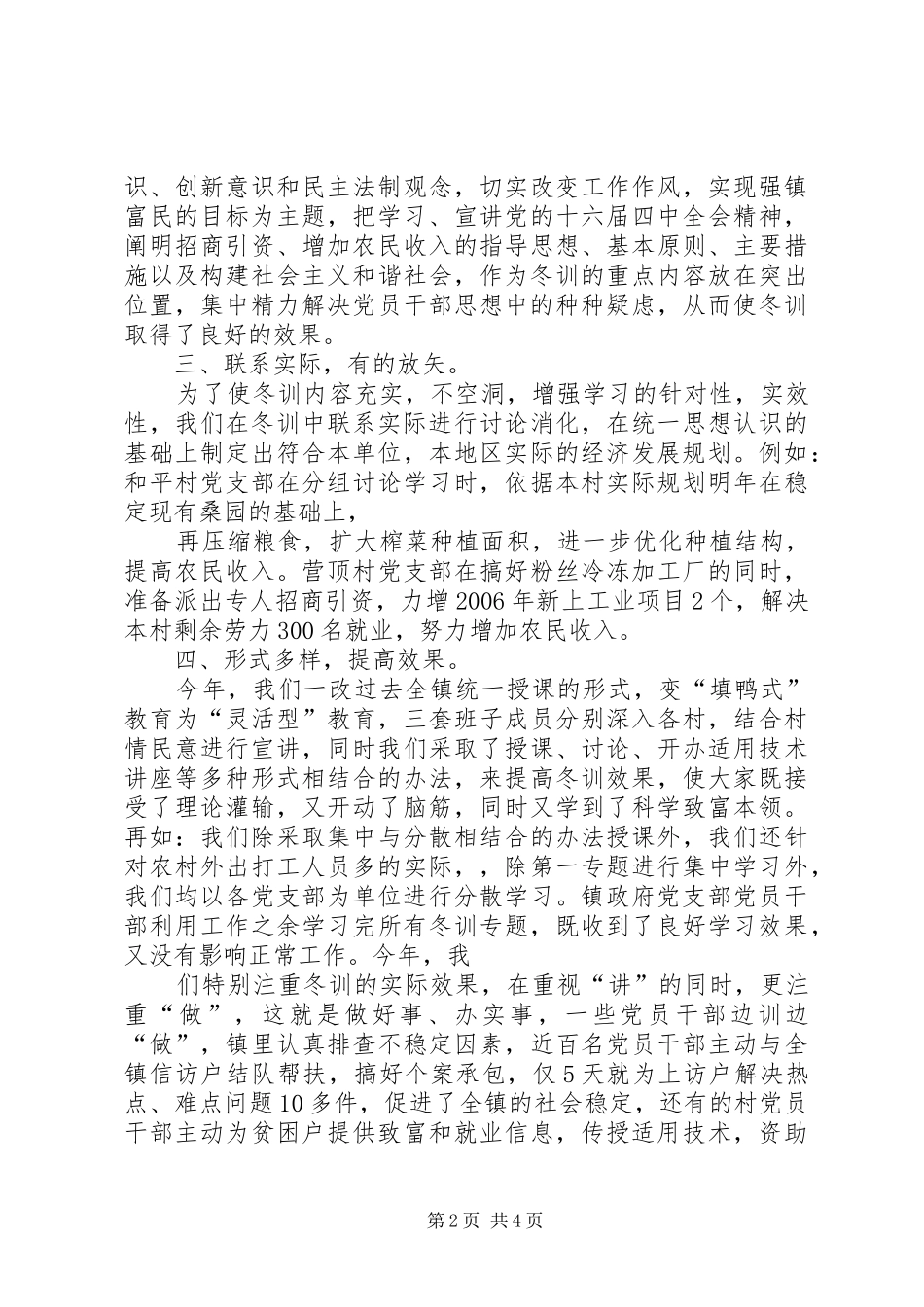 乡镇XX年度党员冬训总结[小编推荐]_第2页