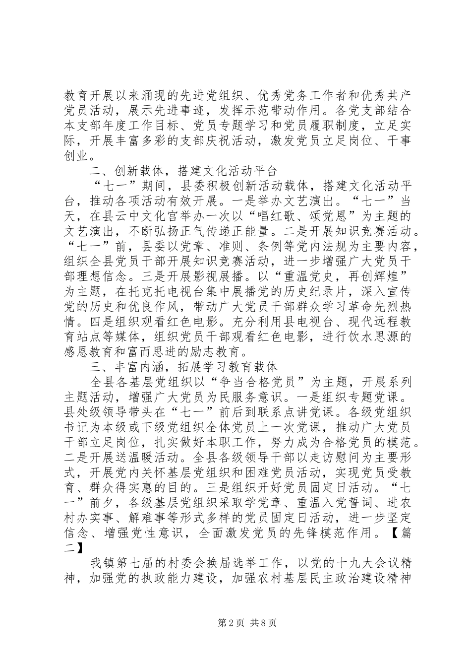 党支部换届选举总结3篇_第2页