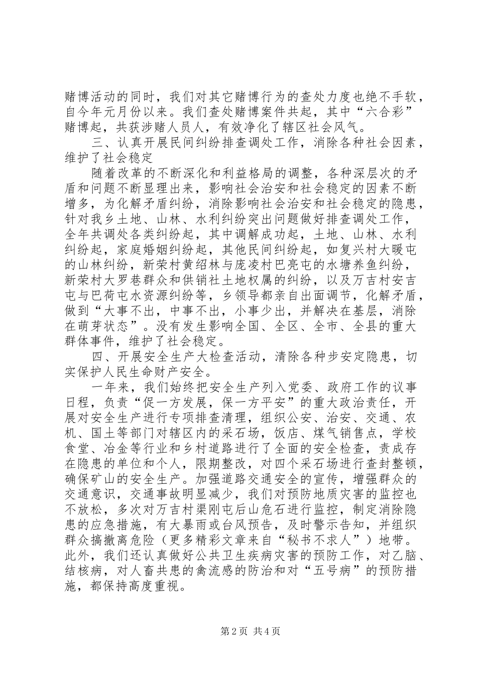 乡镇社会治安综合治理××年度年度工作总结_第2页