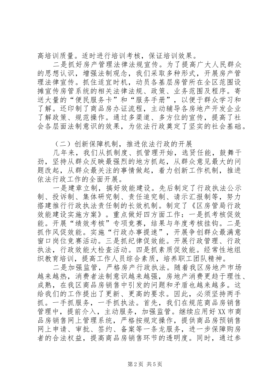 依法行政年终工作总结范文_第2页