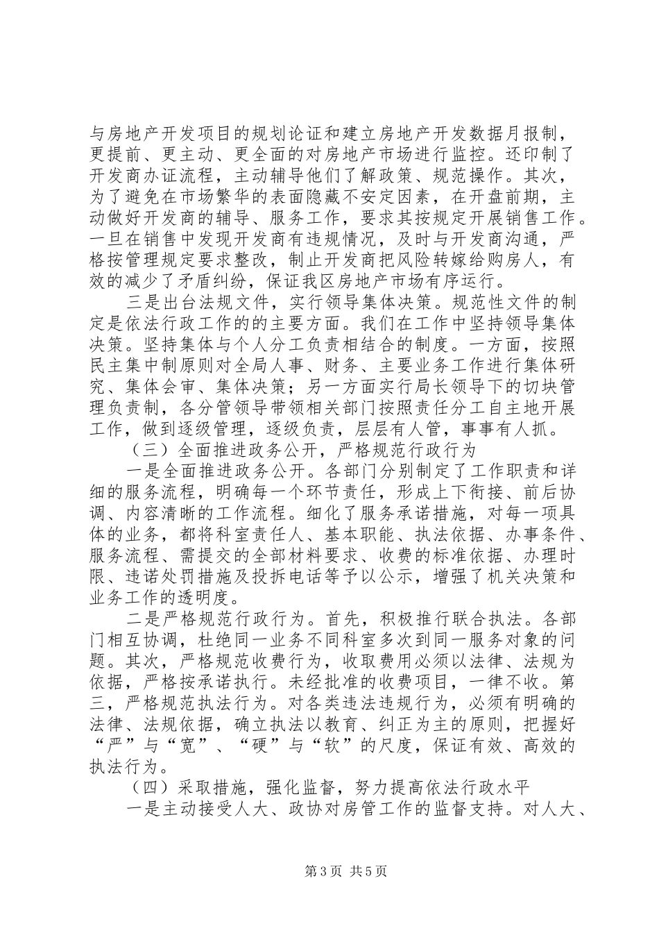 依法行政年终工作总结范文_第3页