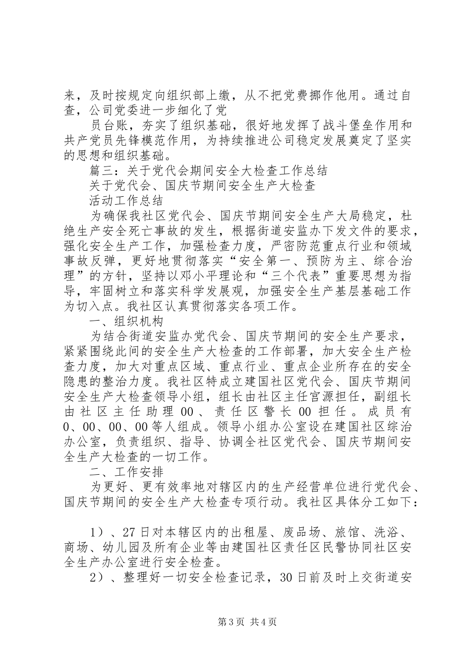 党代会代表,排查,总结_第3页