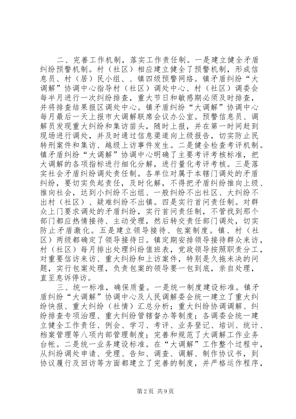 XX年调解工作总结范文4篇_第2页
