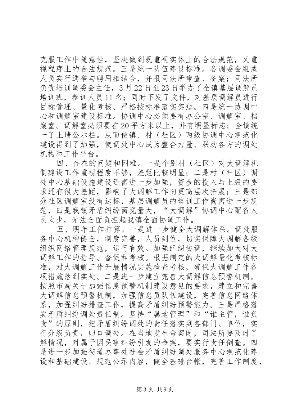 XX年调解工作总结范文4篇_第3页