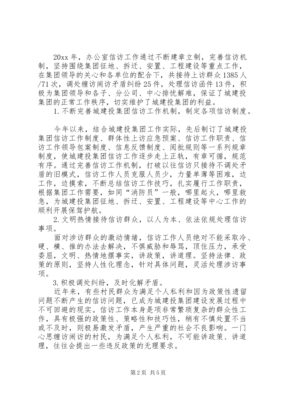 信访工作年终总结地范文_第2页