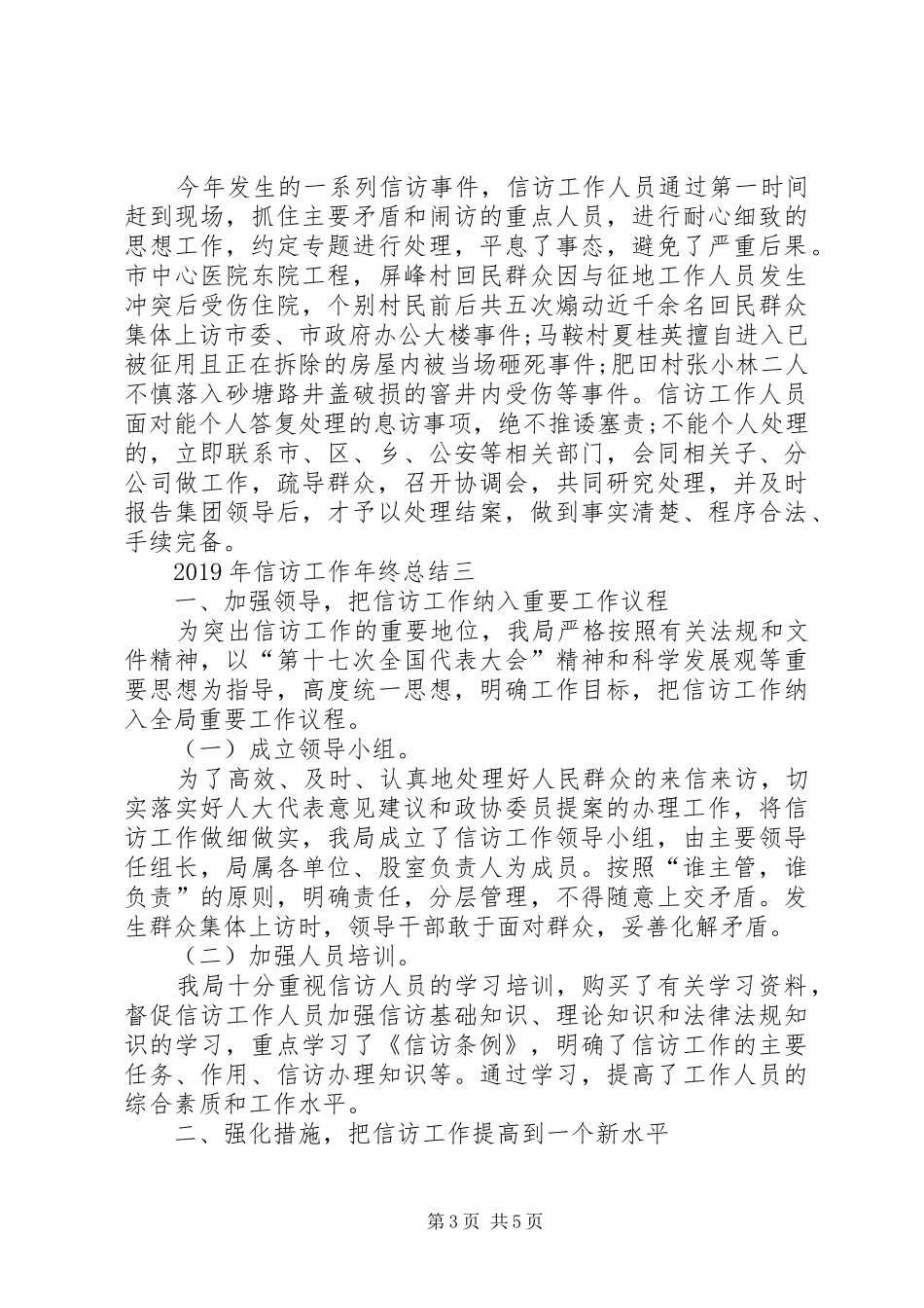 信访工作年终总结地范文_第3页