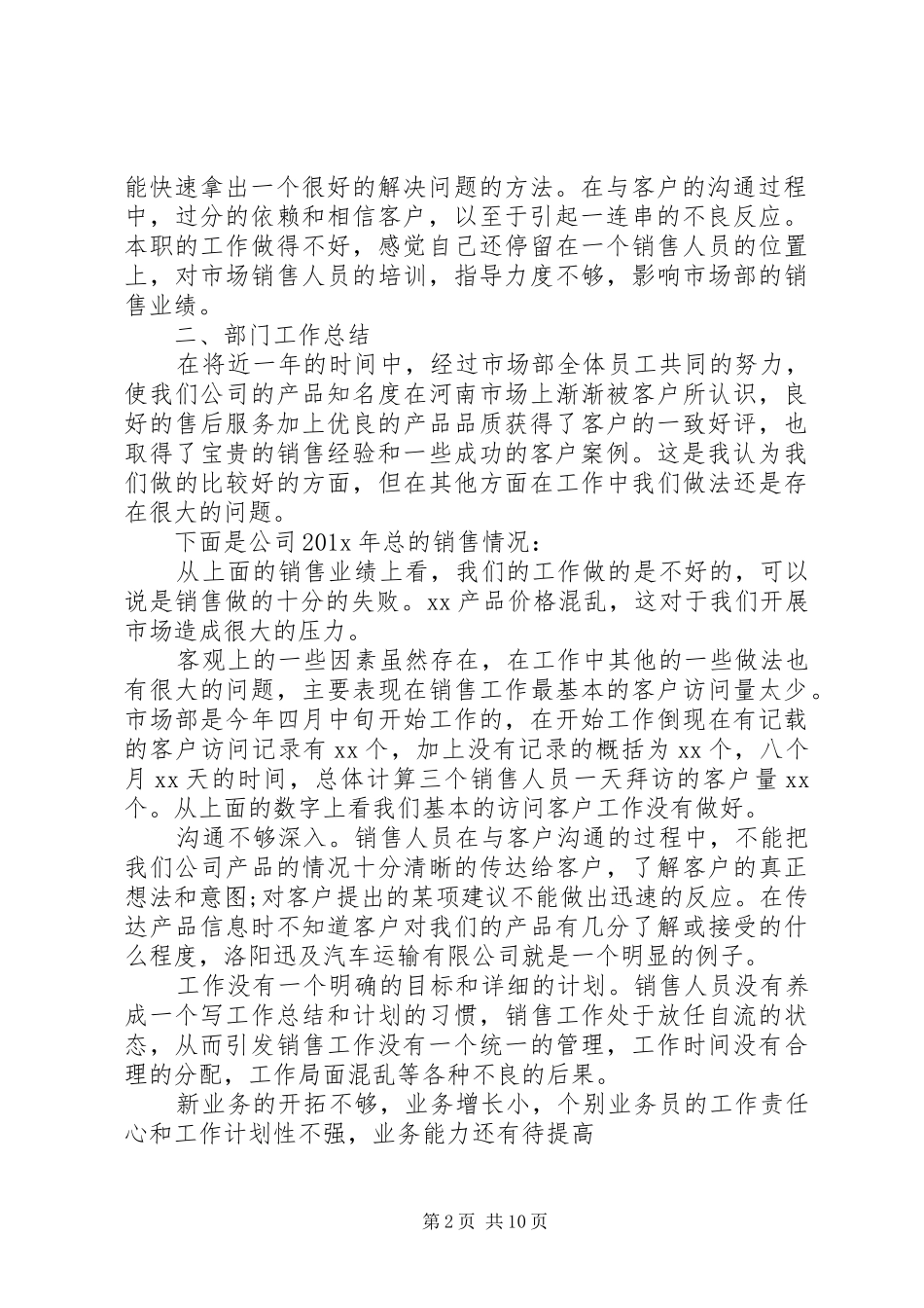 XX企业公司个人年度工作总结_第2页