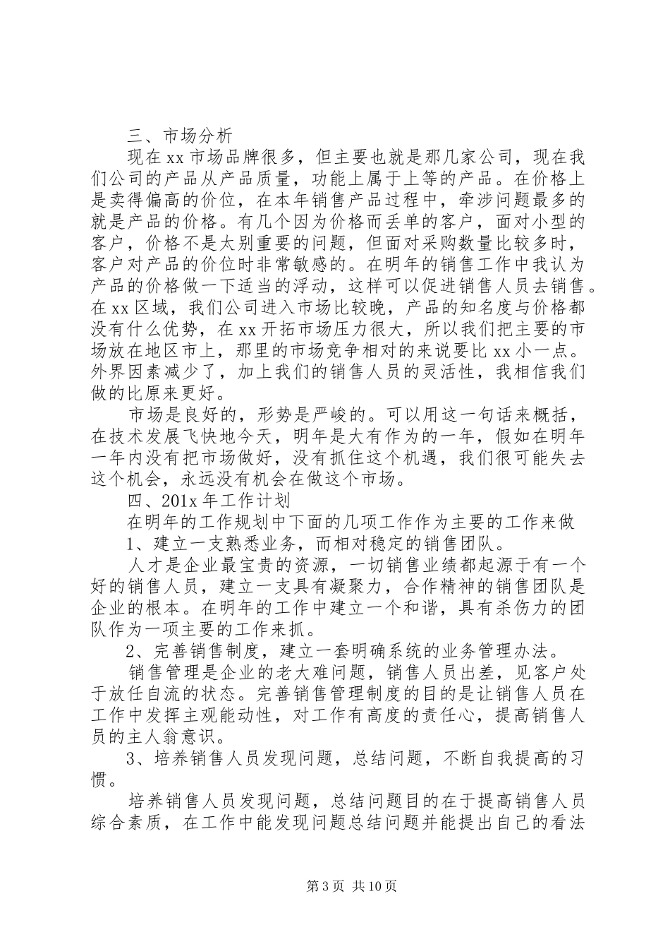 XX企业公司个人年度工作总结_第3页