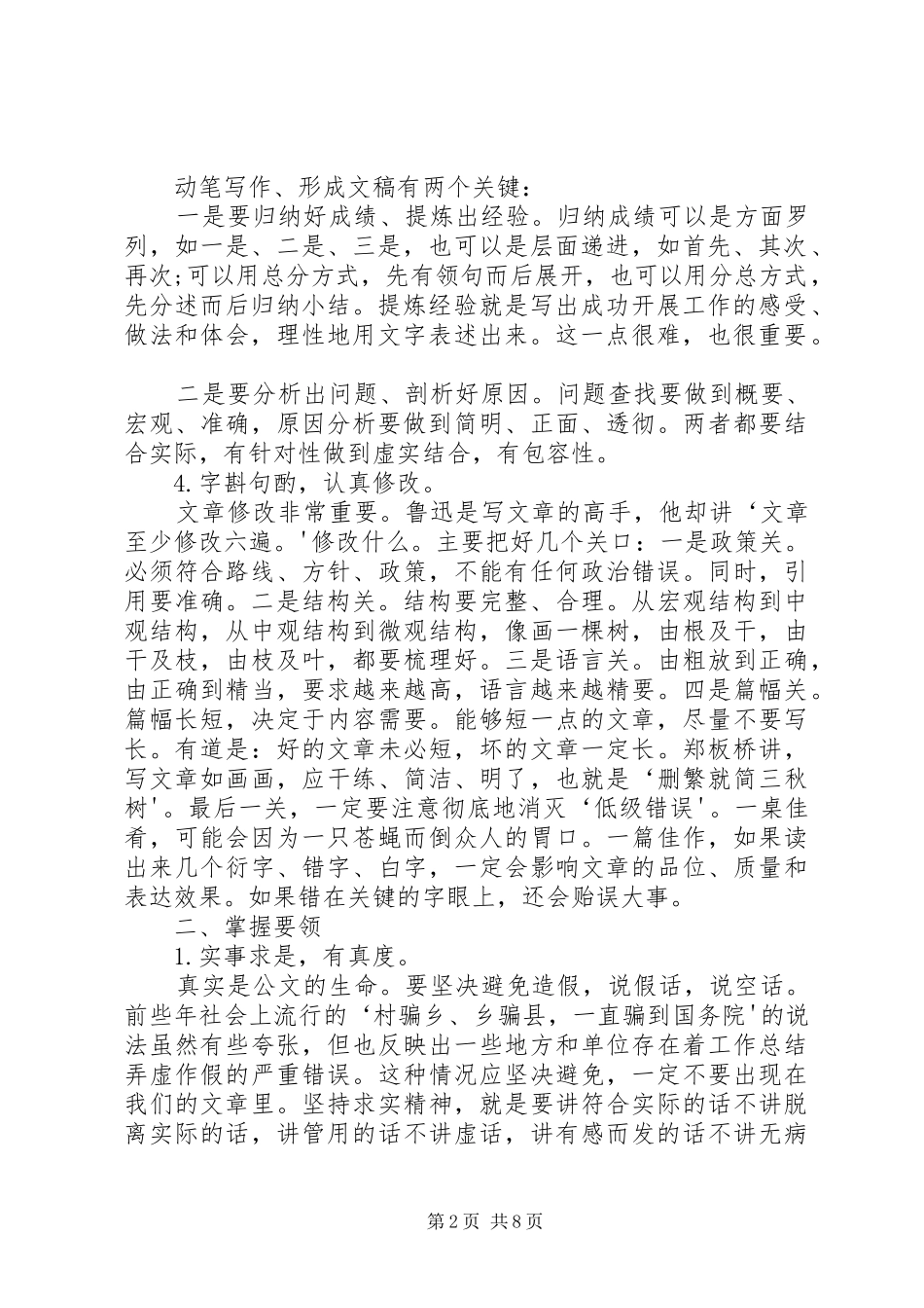 【经验交流】工作总结怎样写才能出手快出彩多_第2页