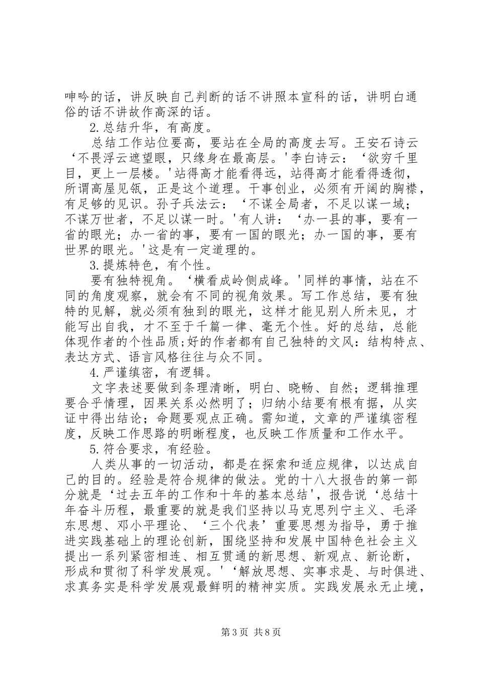 【经验交流】工作总结怎样写才能出手快出彩多_第3页