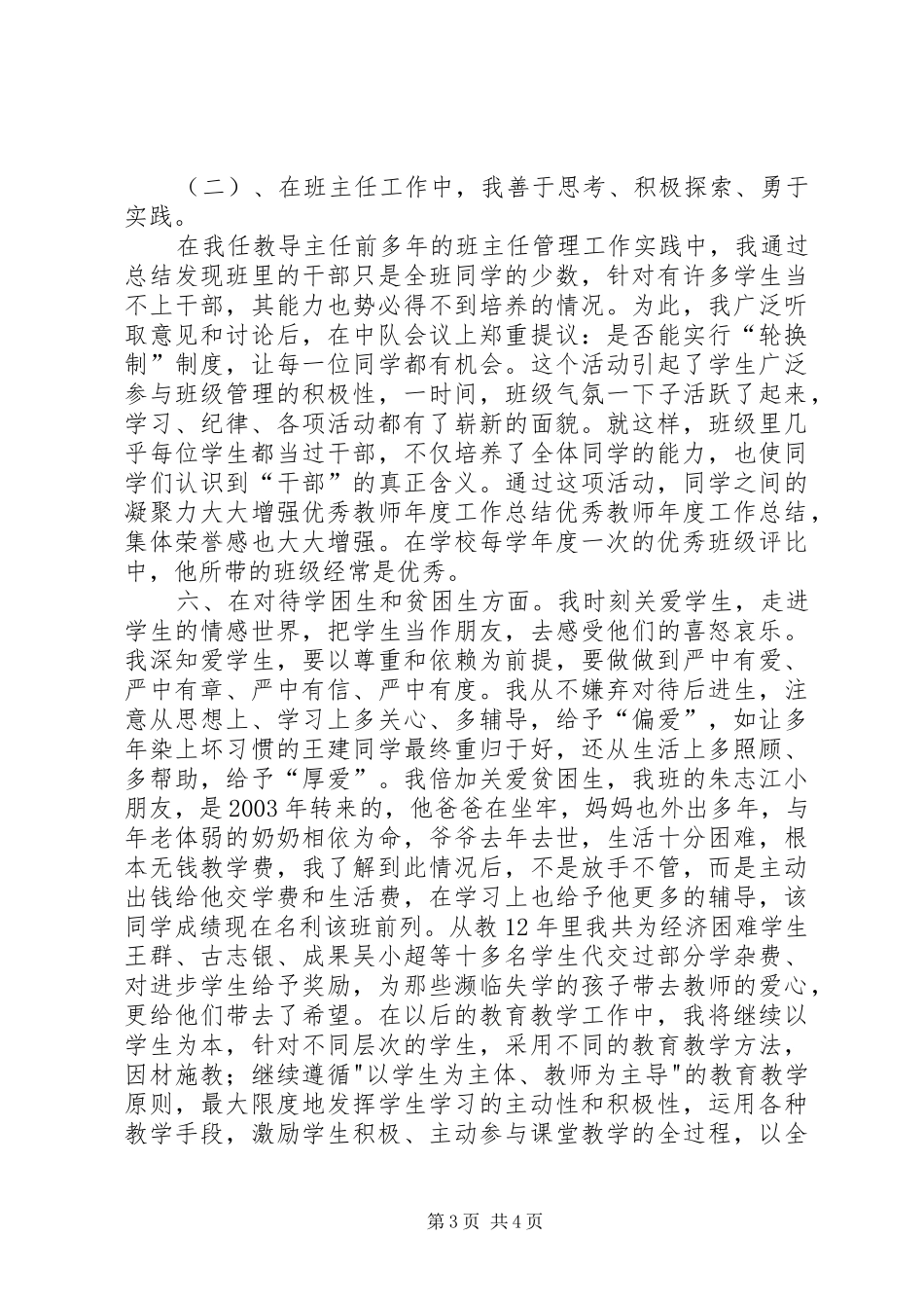 优秀教师年度工作总结 (3)_第3页