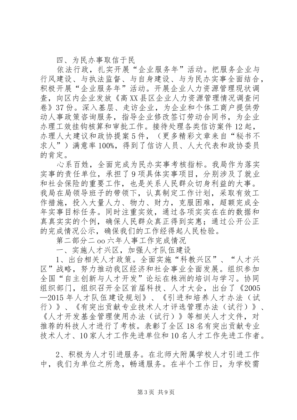 ××年区劳动人事和社会保障局人事工作总结_第3页