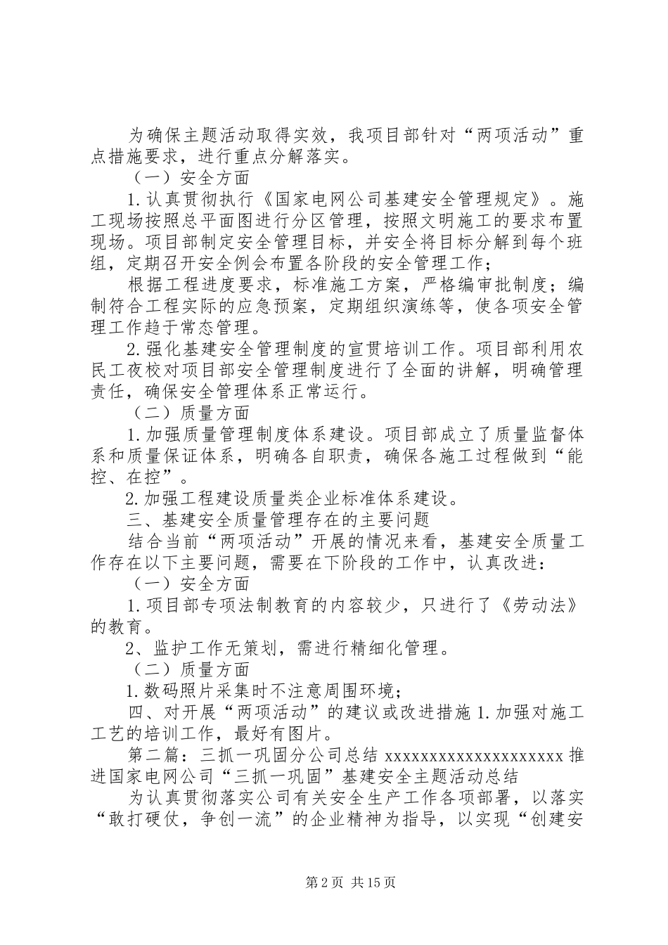 三抓一巩固总结_第2页