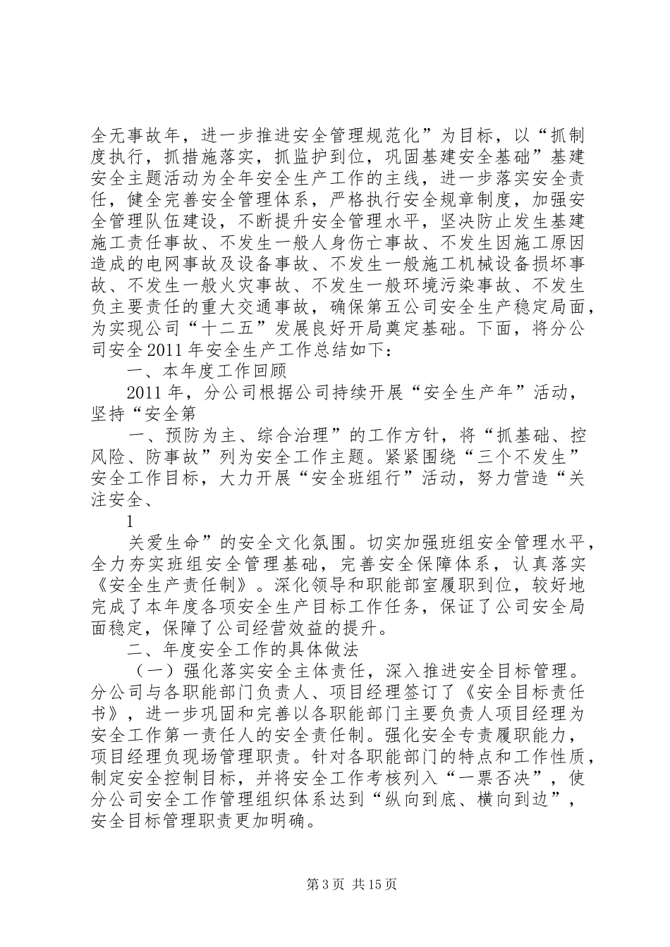 三抓一巩固总结_第3页