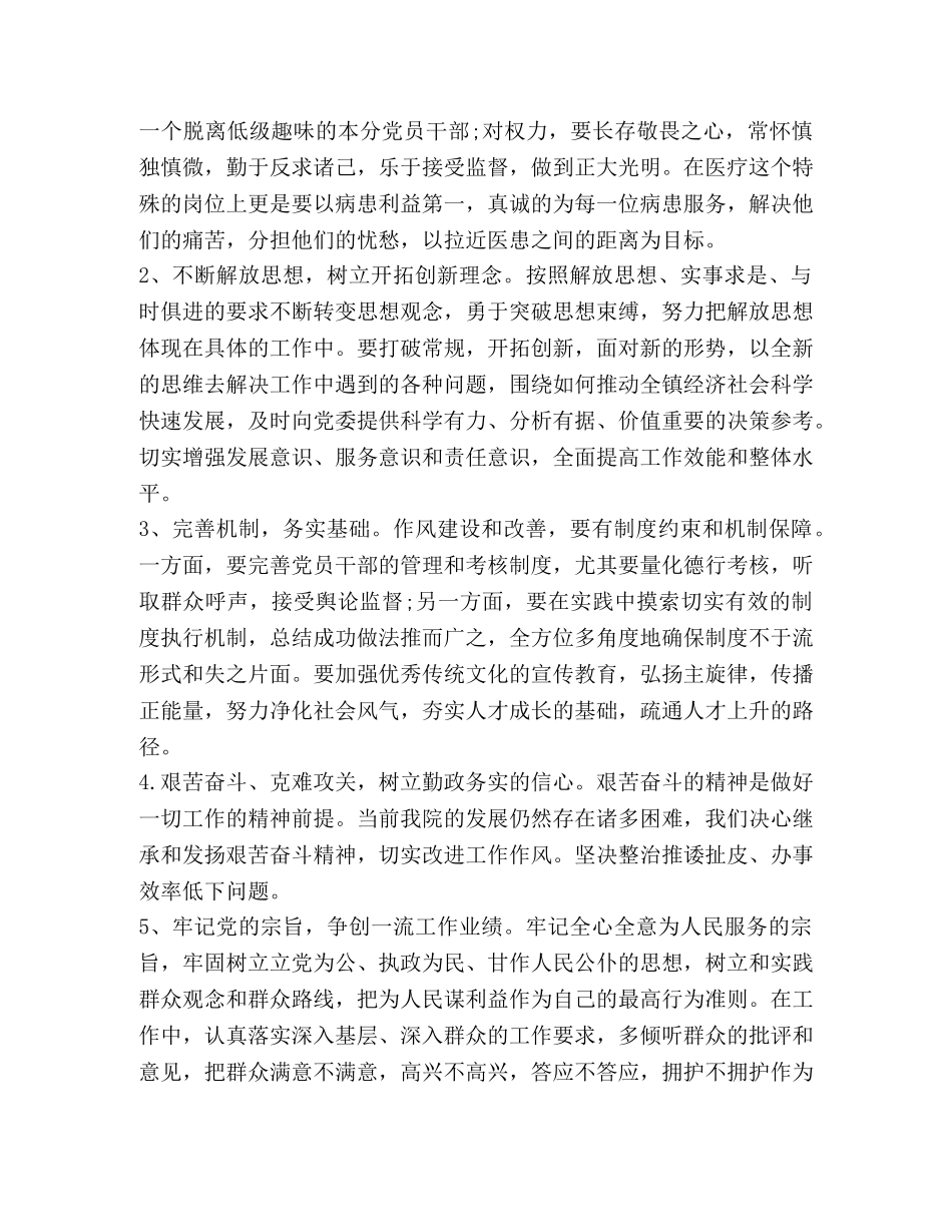 “三严三实”问题清单及整改措施 _第2页