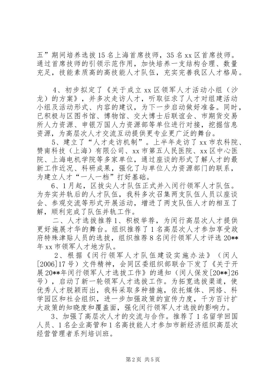 人设局人才科科室工作总结_第2页